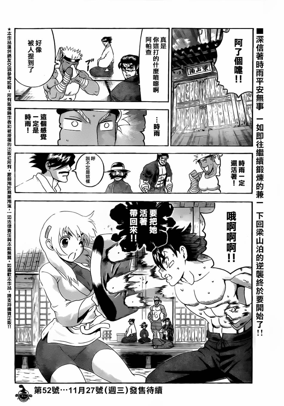 史上最强弟子兼一第547话图