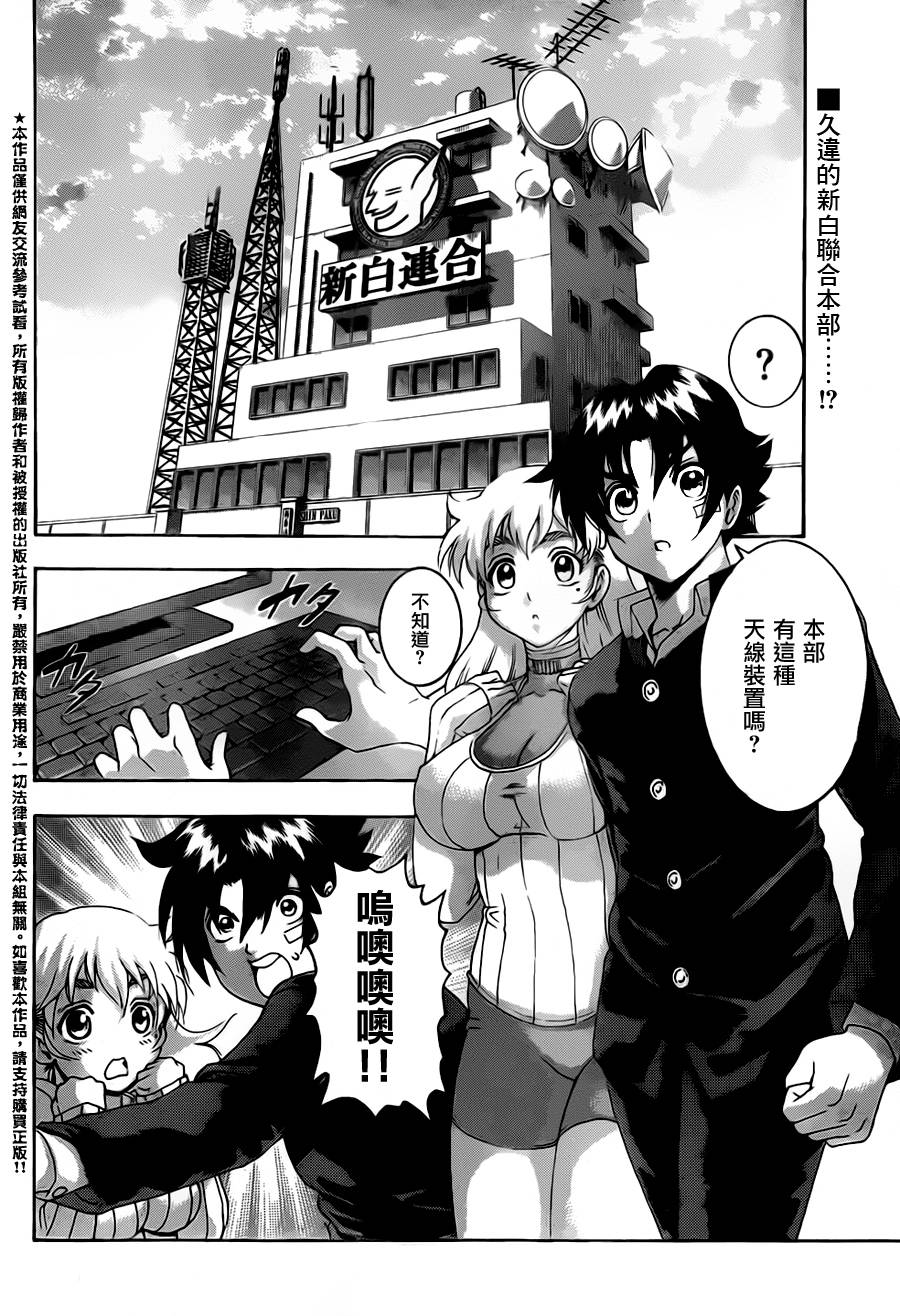 史上最强弟子兼一第548话图