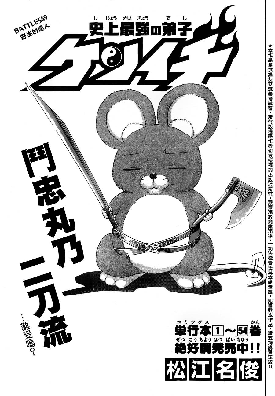 史上最强弟子兼一第549话图