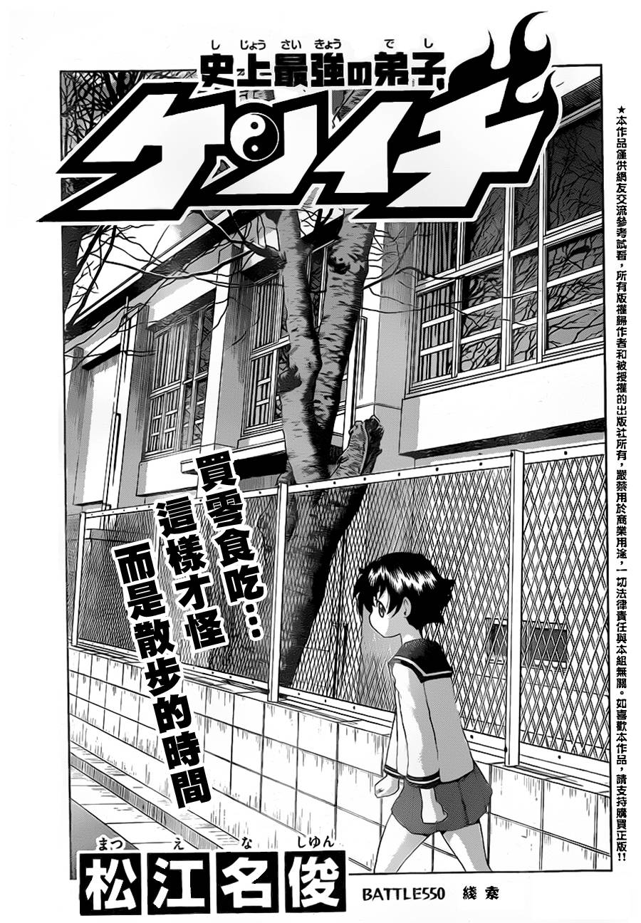 史上最强弟子兼一第550话图