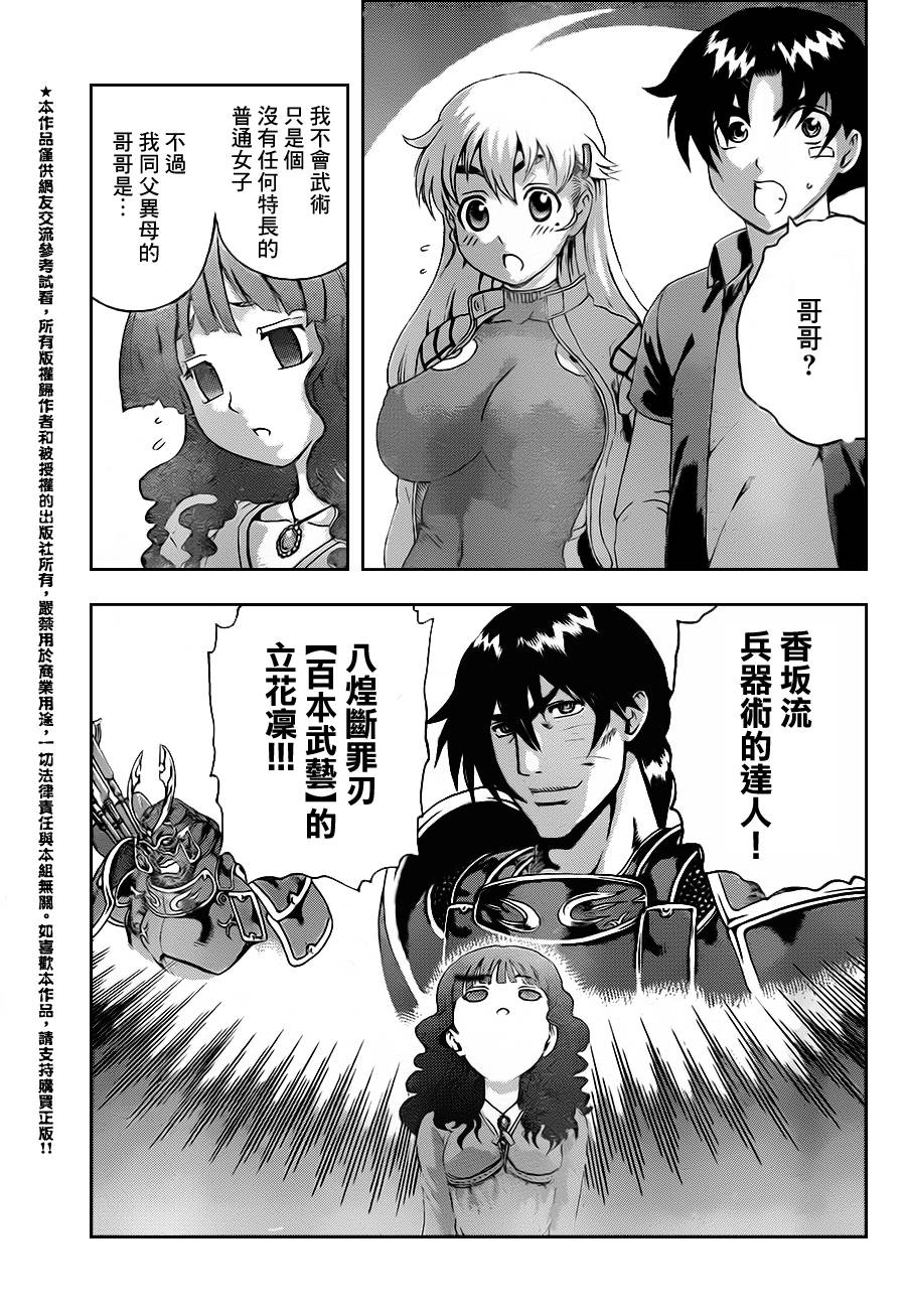 史上最强弟子兼一第552话图