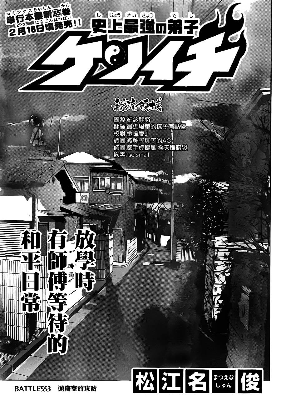 史上最强弟子兼一第553话图