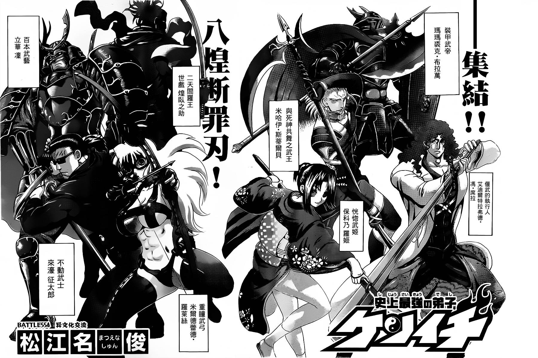 史上最强弟子兼一第554话图