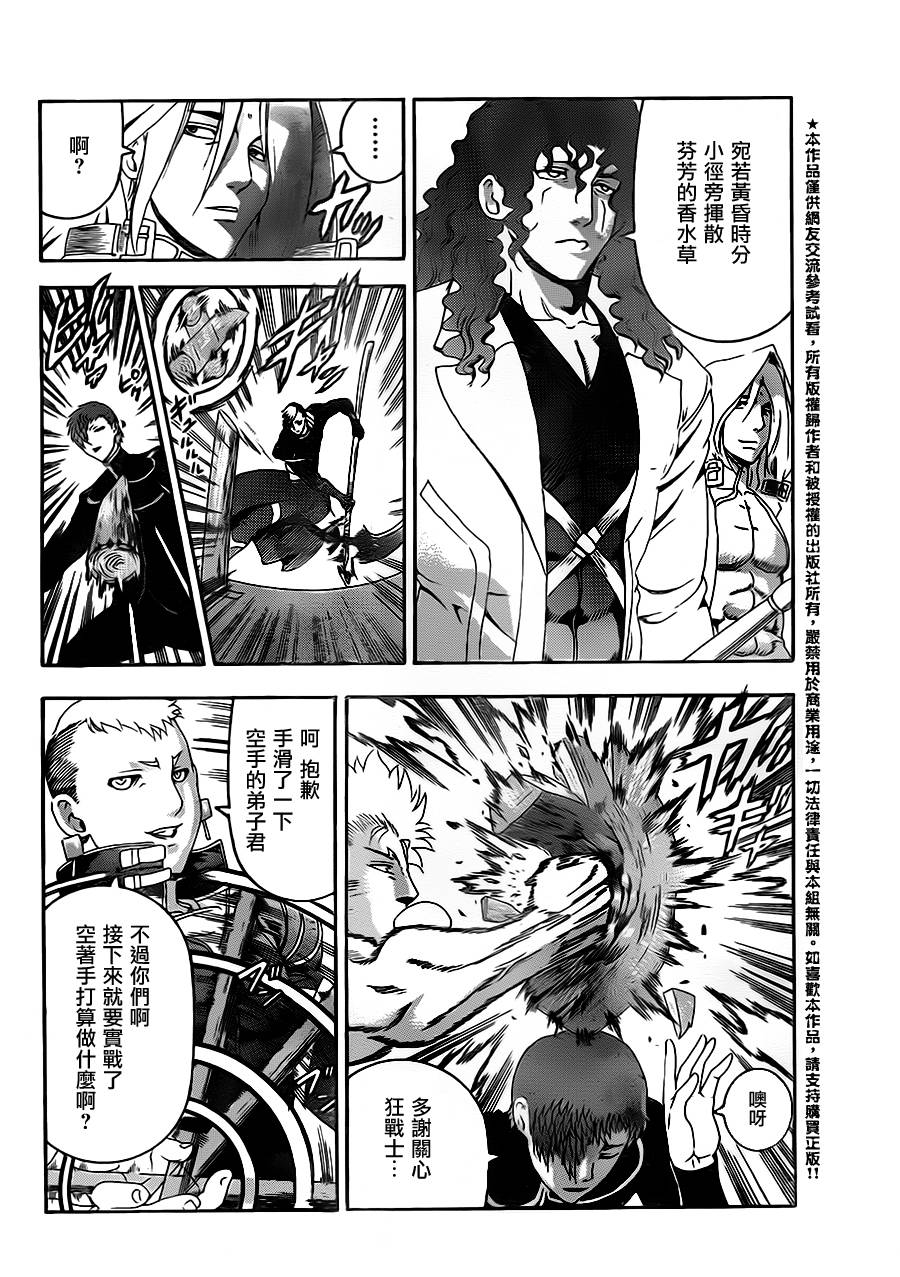 史上最强弟子兼一第554话图