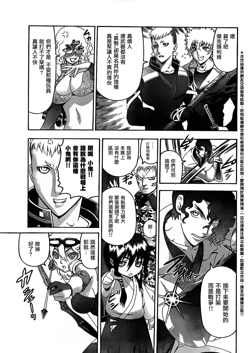 史上最强弟子兼一第554话图