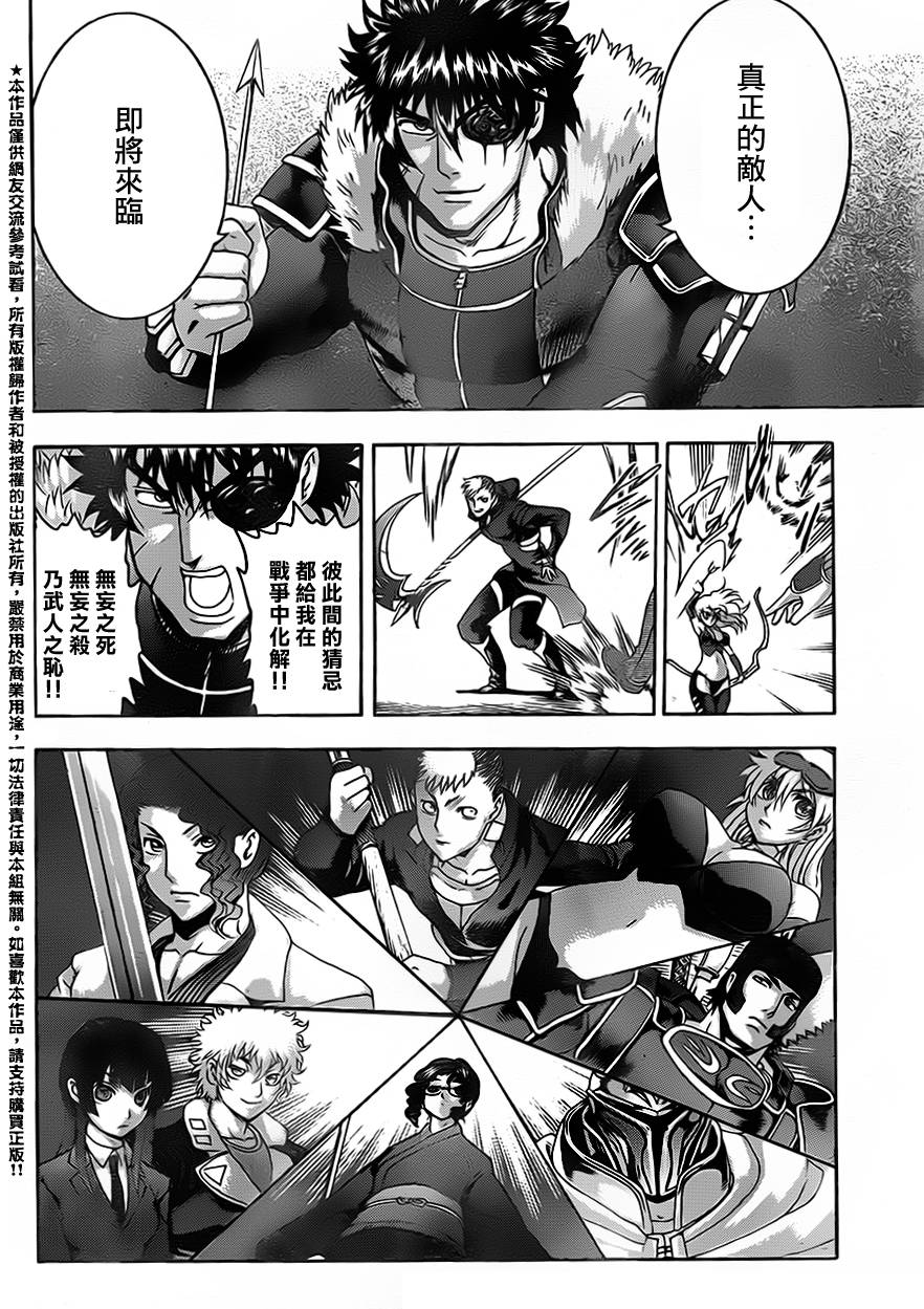 史上最强弟子兼一第554话图