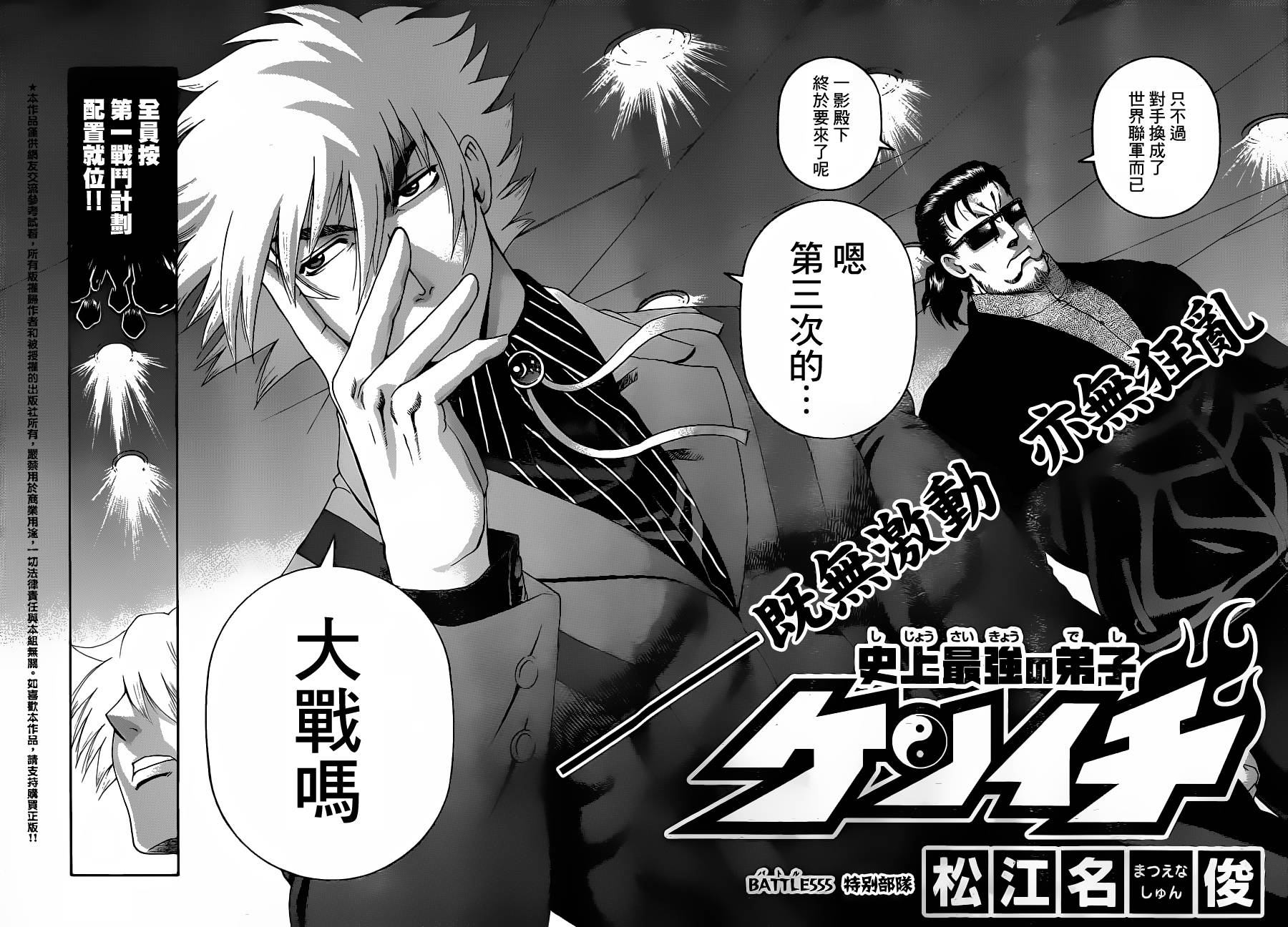 史上最强弟子兼一第555话图