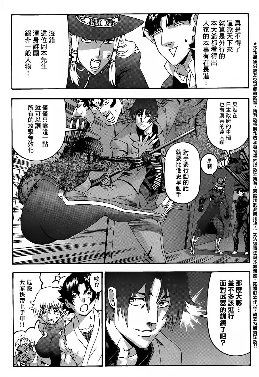 史上最强弟子兼一第555话图