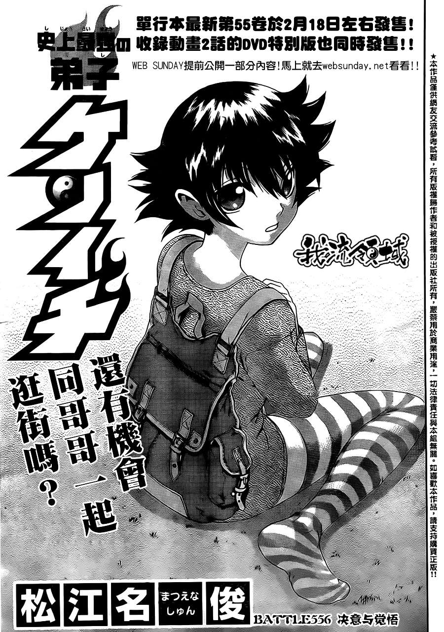 史上最强弟子兼一第556话图