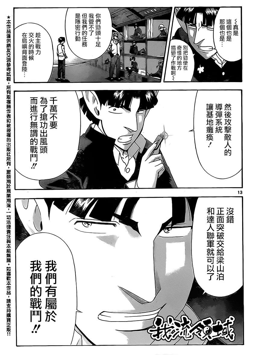 史上最强弟子兼一第556话图