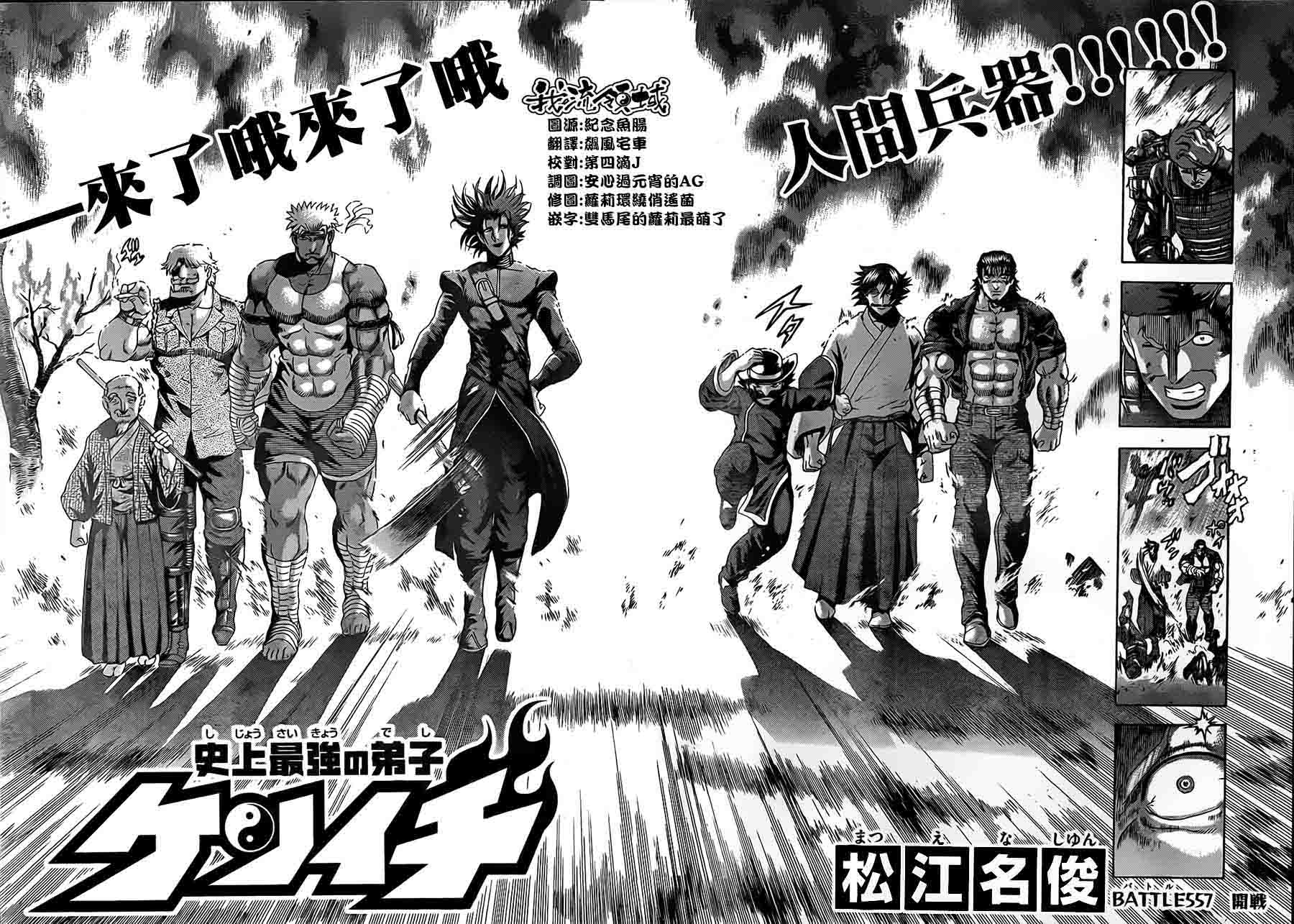 史上最强弟子兼一第557话图