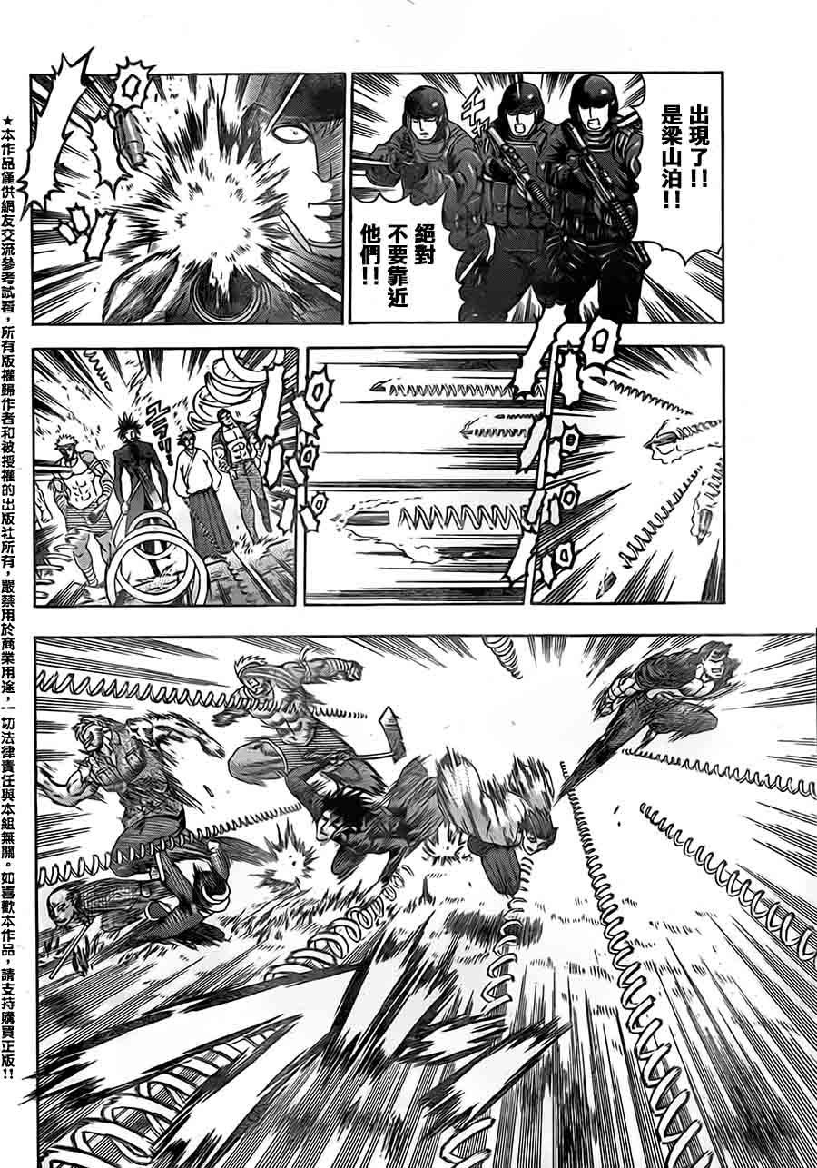 史上最强弟子兼一第557话图