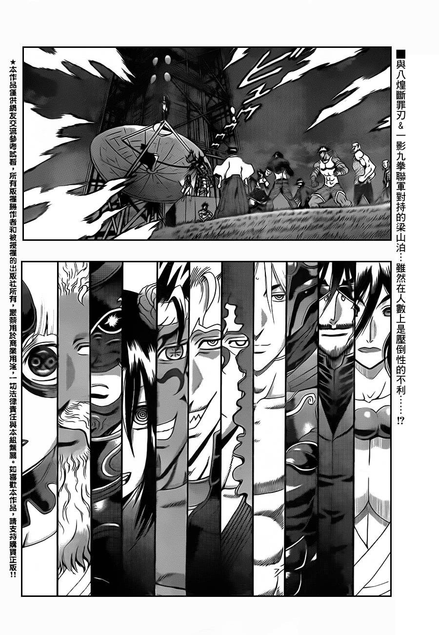 史上最强弟子兼一第558话图