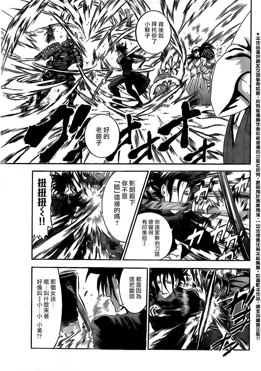史上最强弟子兼一第559话图