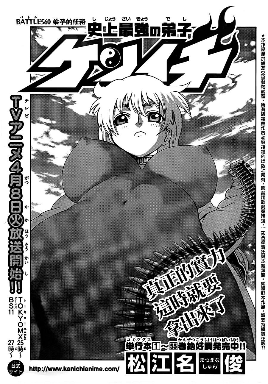 史上最强弟子兼一第560话图