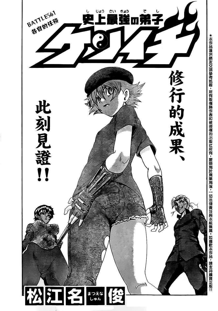 史上最强弟子兼一第561话图