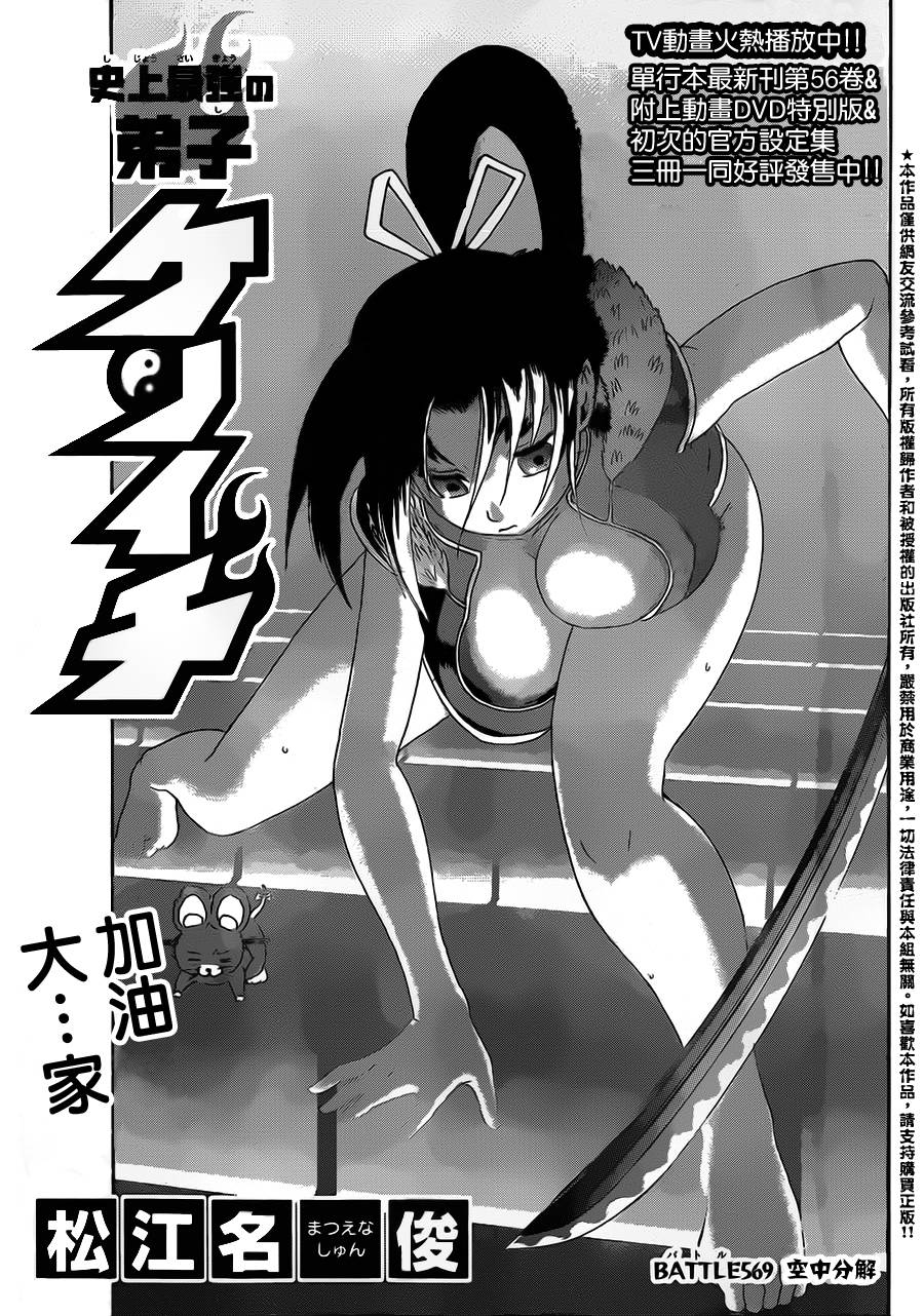 史上最强弟子兼一第569话图