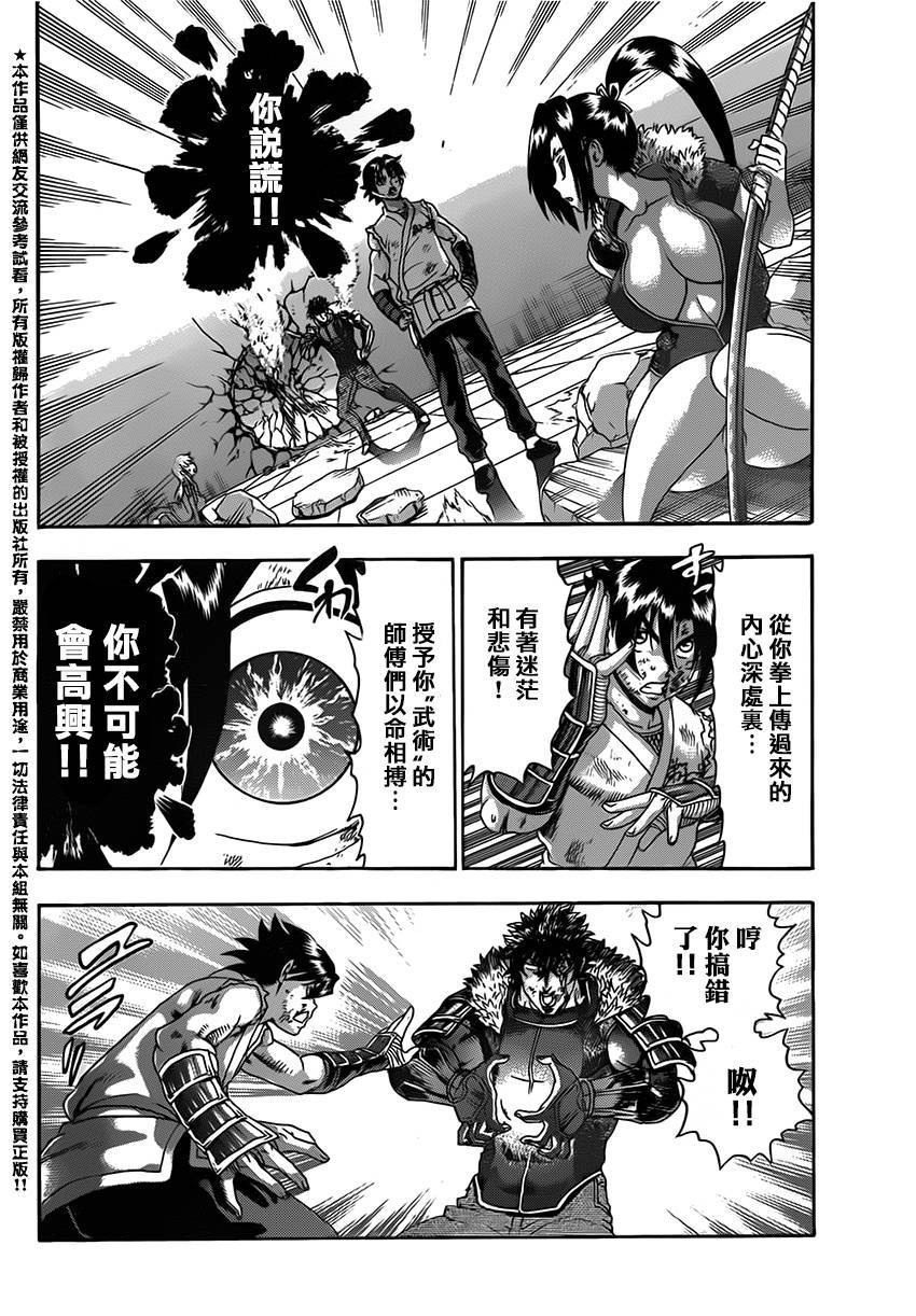 史上最强弟子兼一第575话图