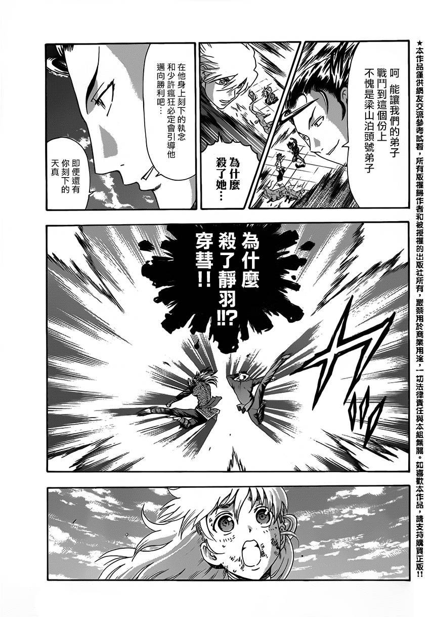 史上最强弟子兼一第575话图