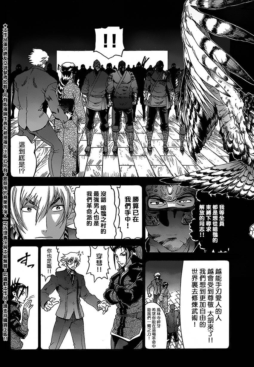 史上最强弟子兼一第575话图