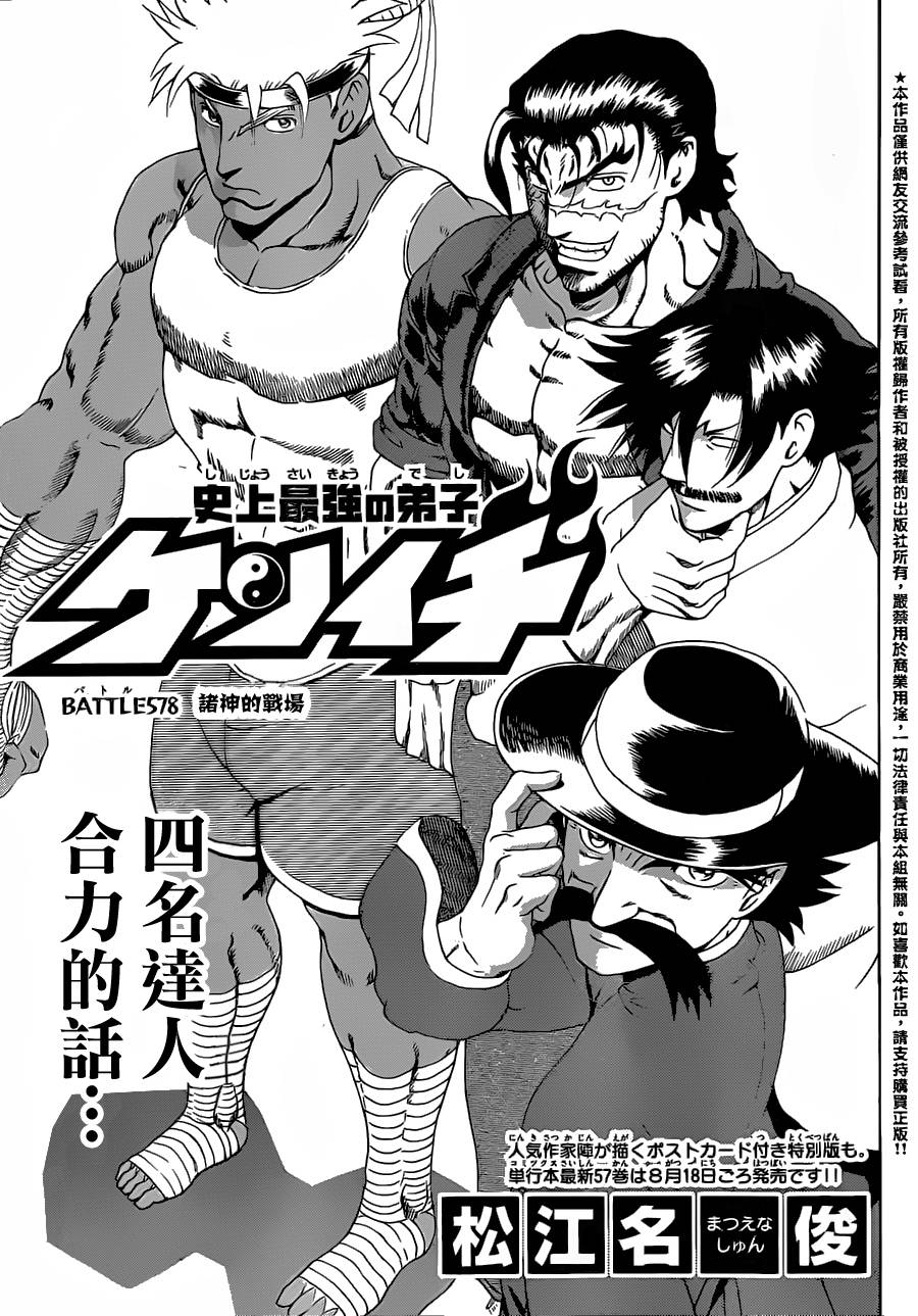 史上最强弟子兼一第578话图