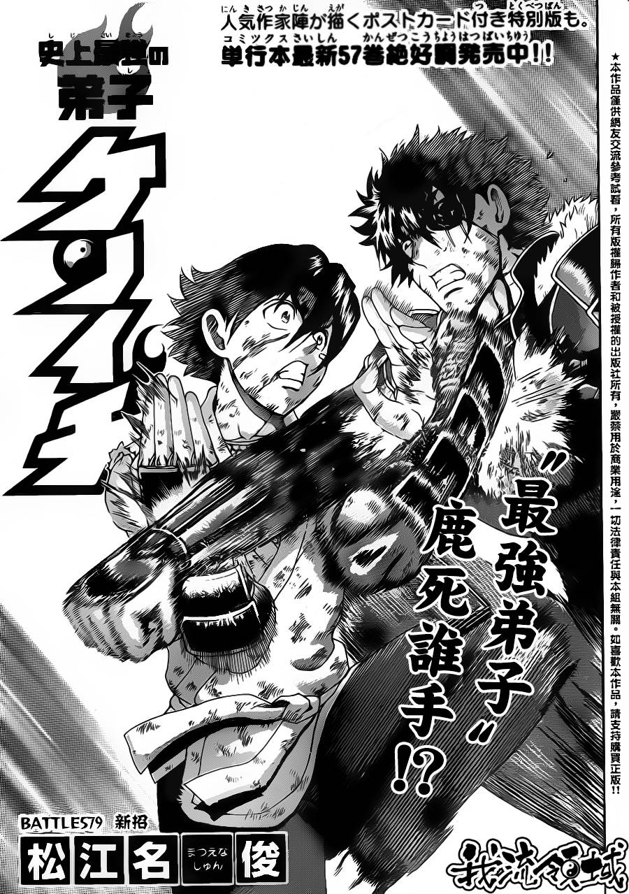 史上最强弟子兼一第579话图