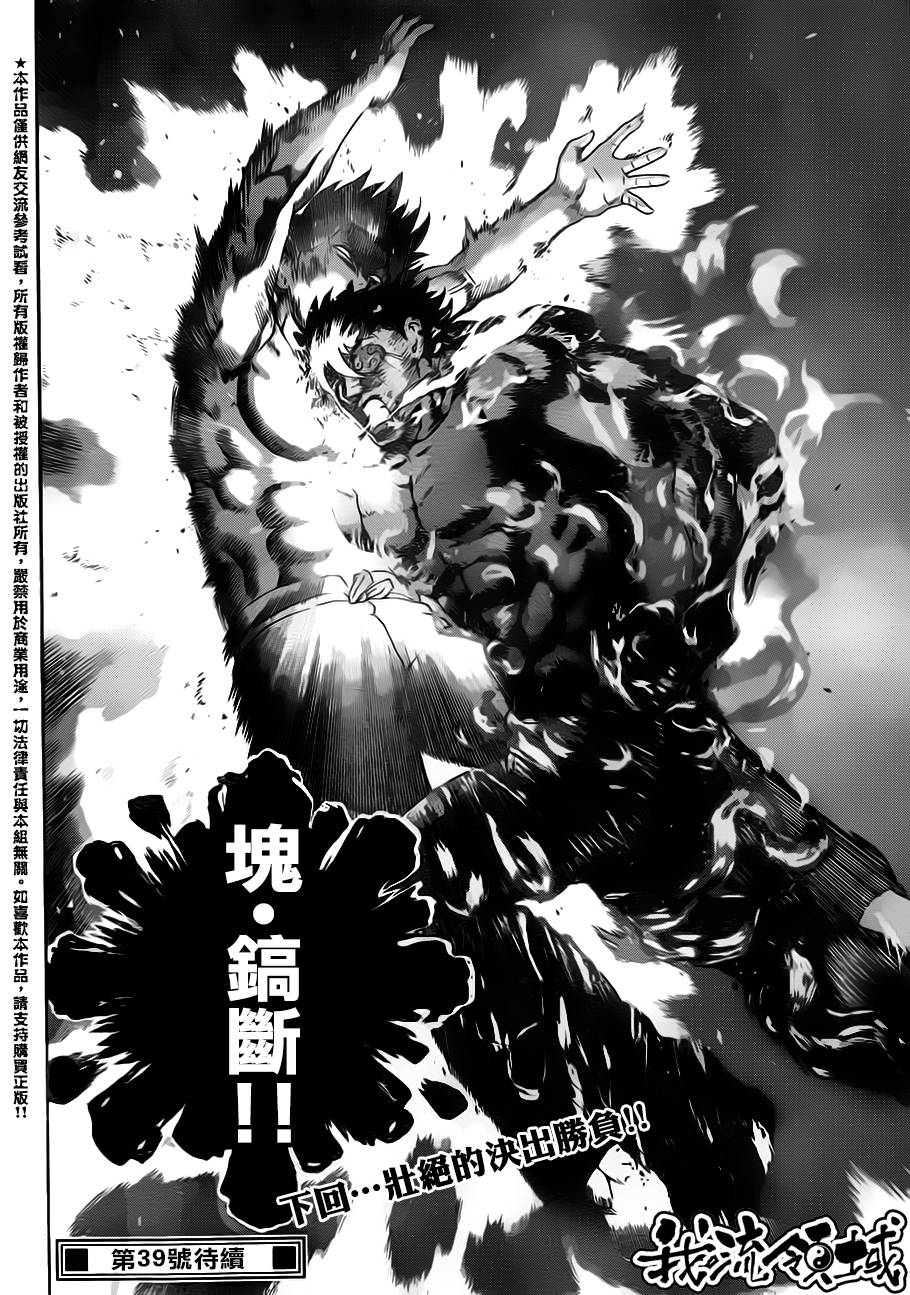 史上最强弟子兼一第579话图