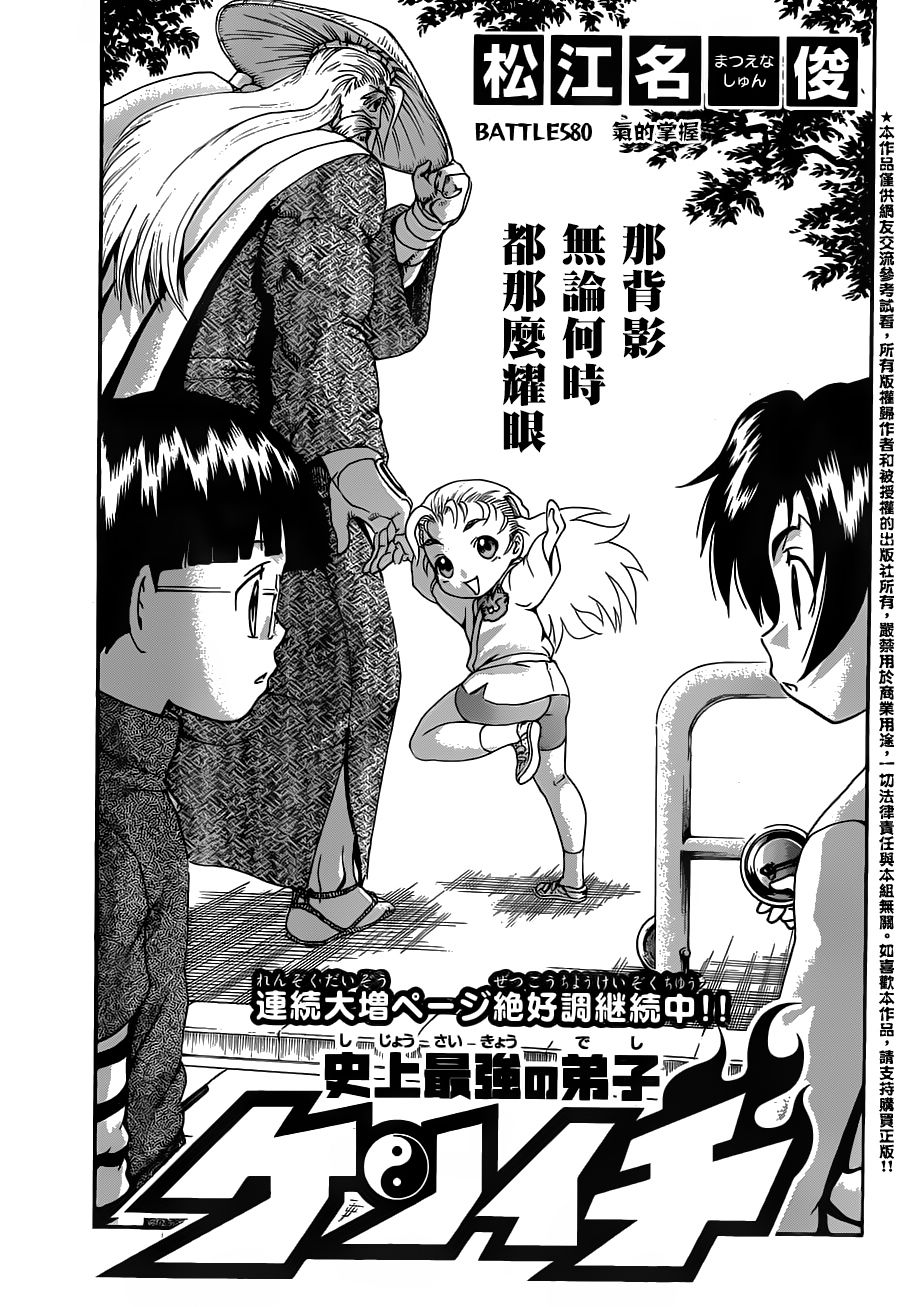 史上最强弟子兼一第580话图