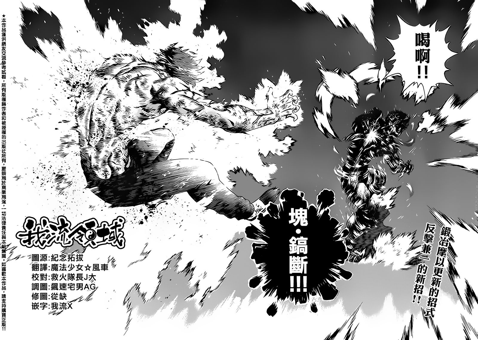 史上最强弟子兼一第580话图