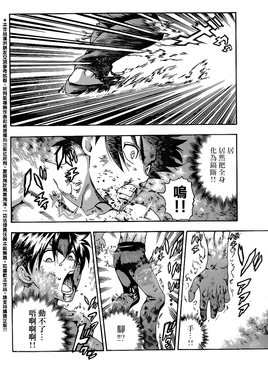 史上最强弟子兼一第580话图