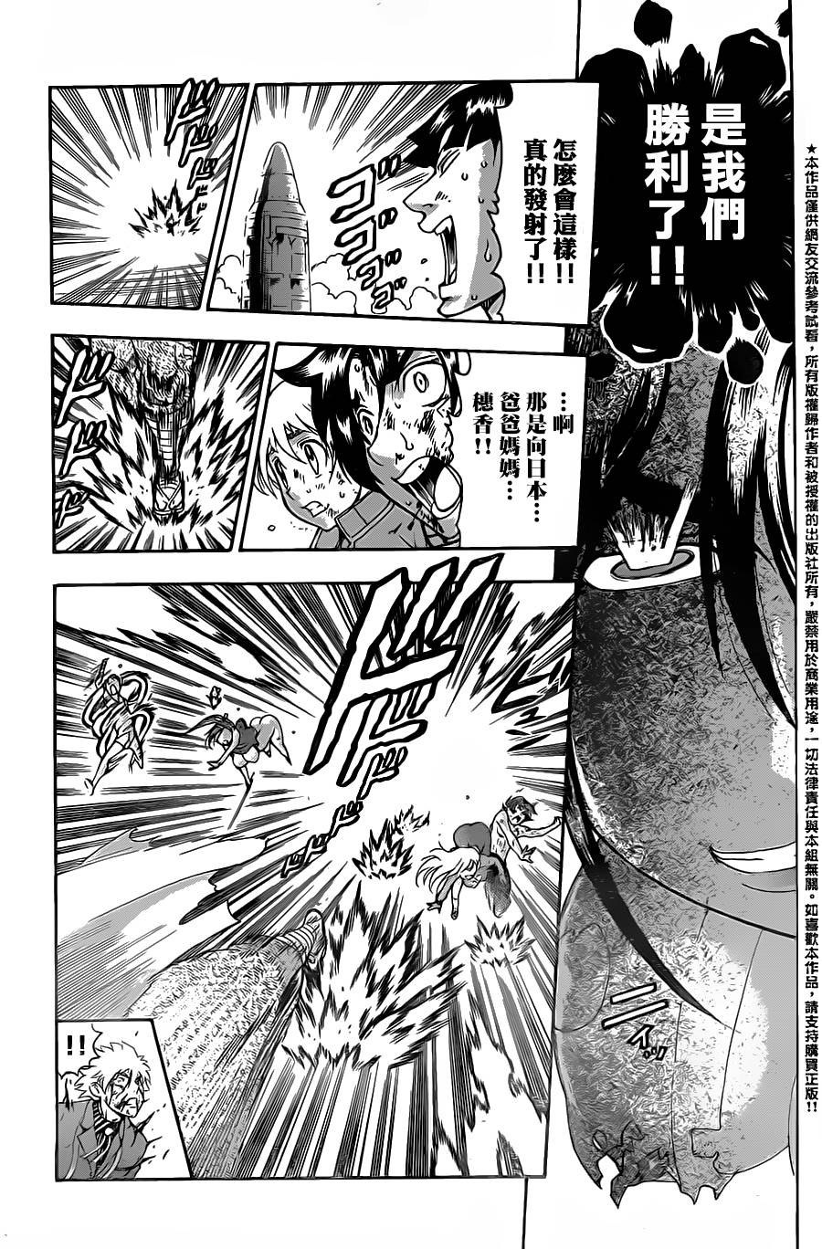 史上最强弟子兼一第581话图