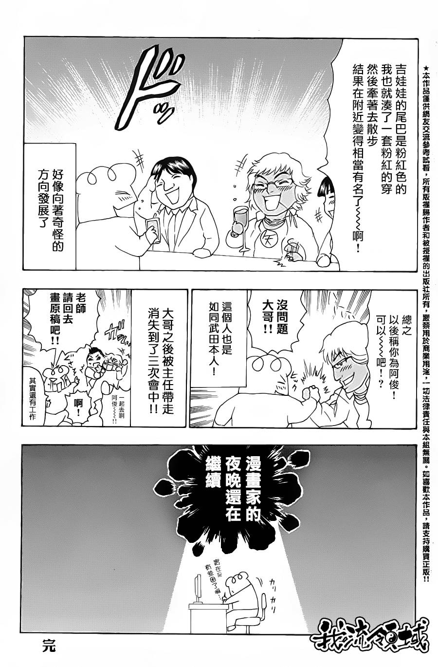 史上最强弟子兼一第582话图