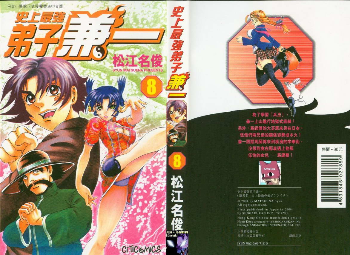 史上最强弟子兼一第8卷图