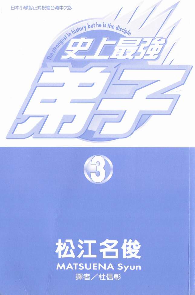 史上最强弟子第3卷图