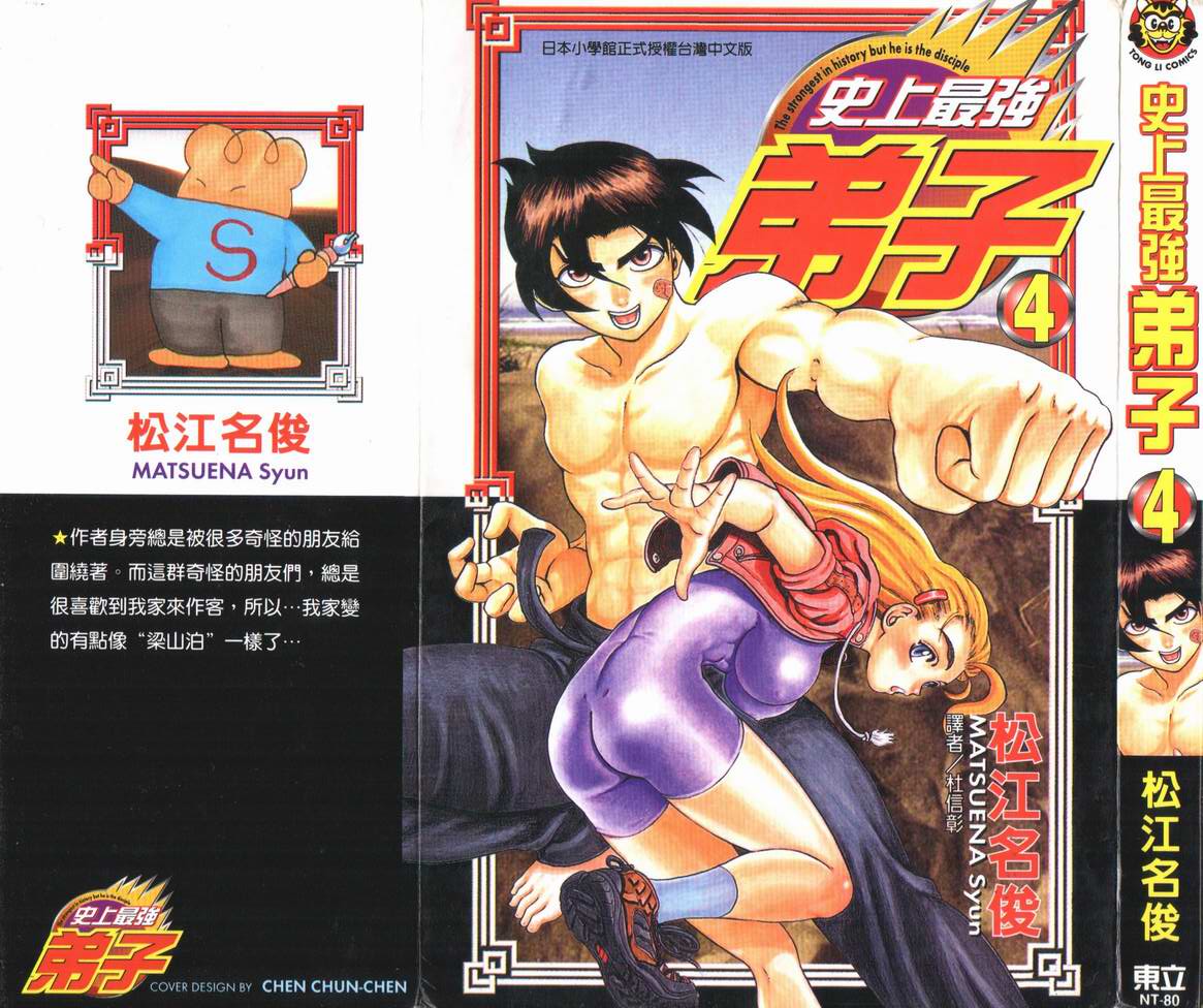 史上最强弟子第4卷图