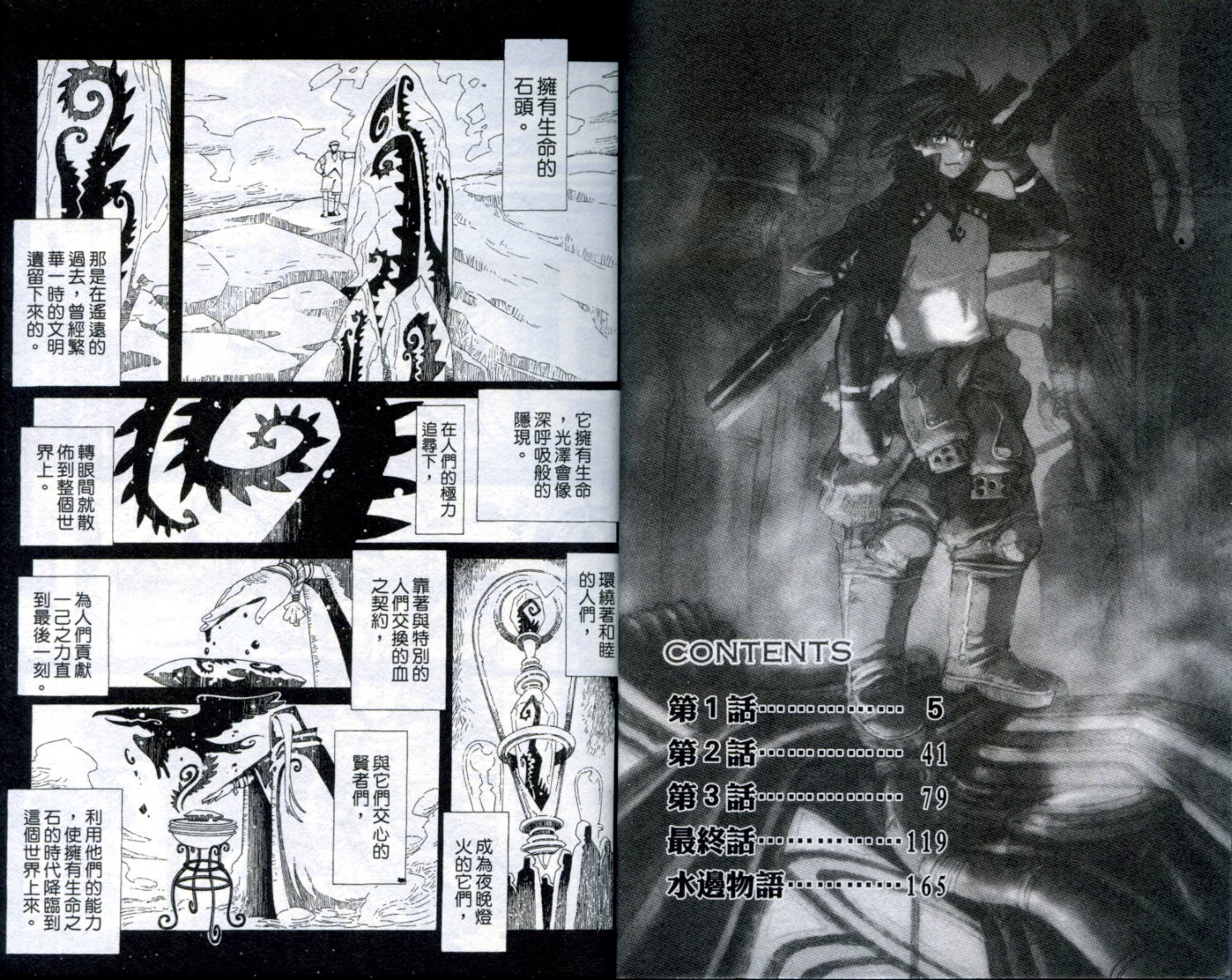 圣石战士全1卷图