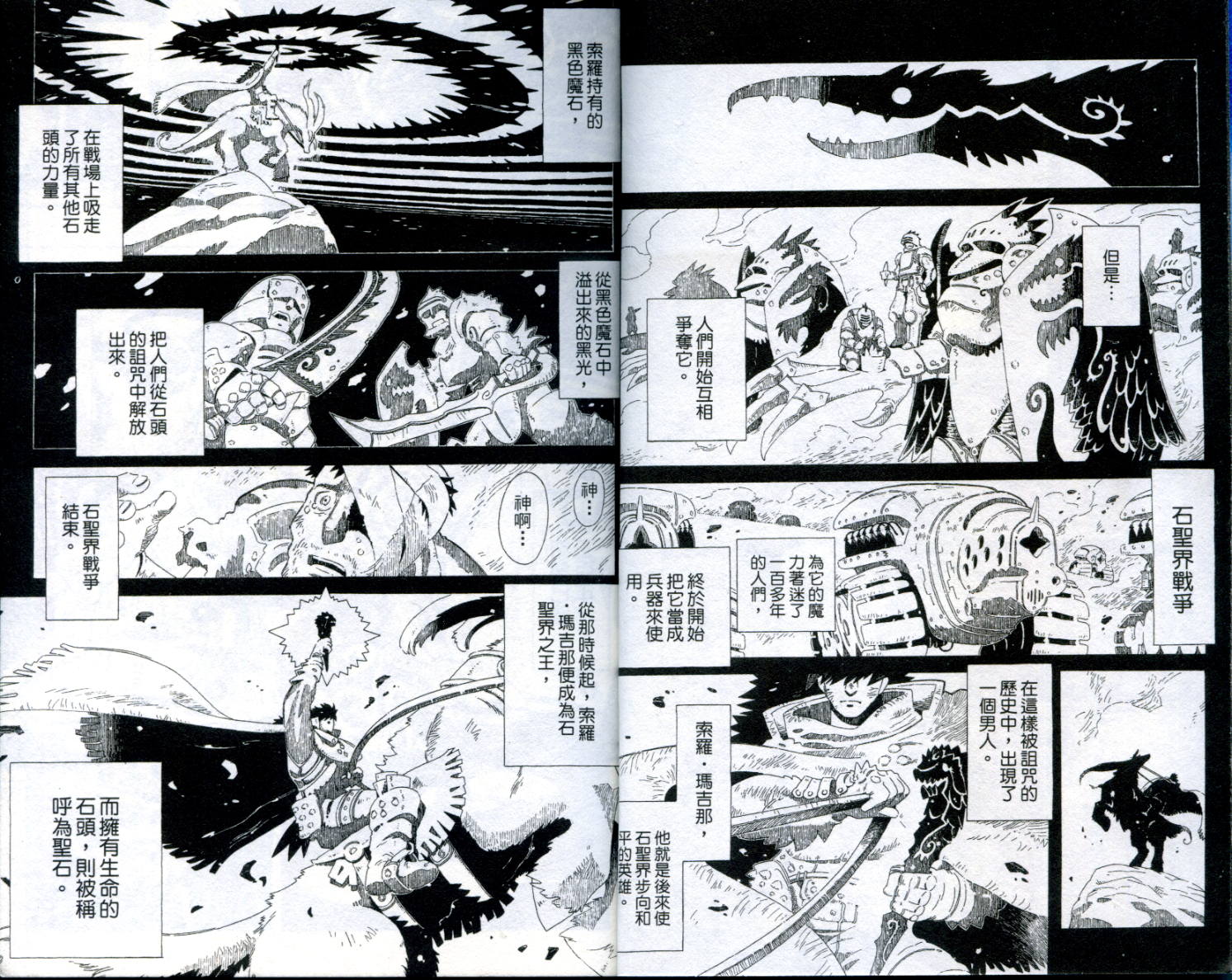 圣石战士全1卷图