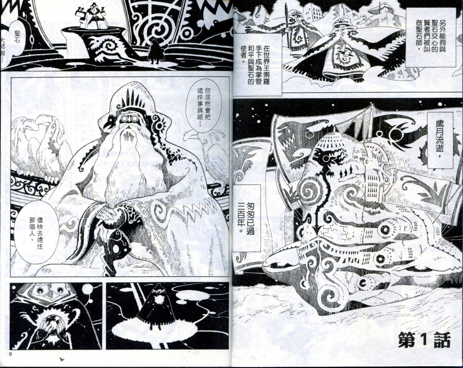 圣石战士全1卷图