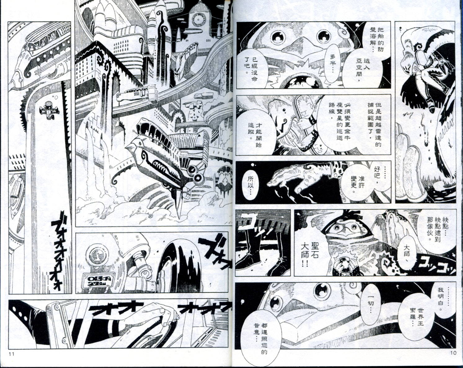 圣石战士全1卷图