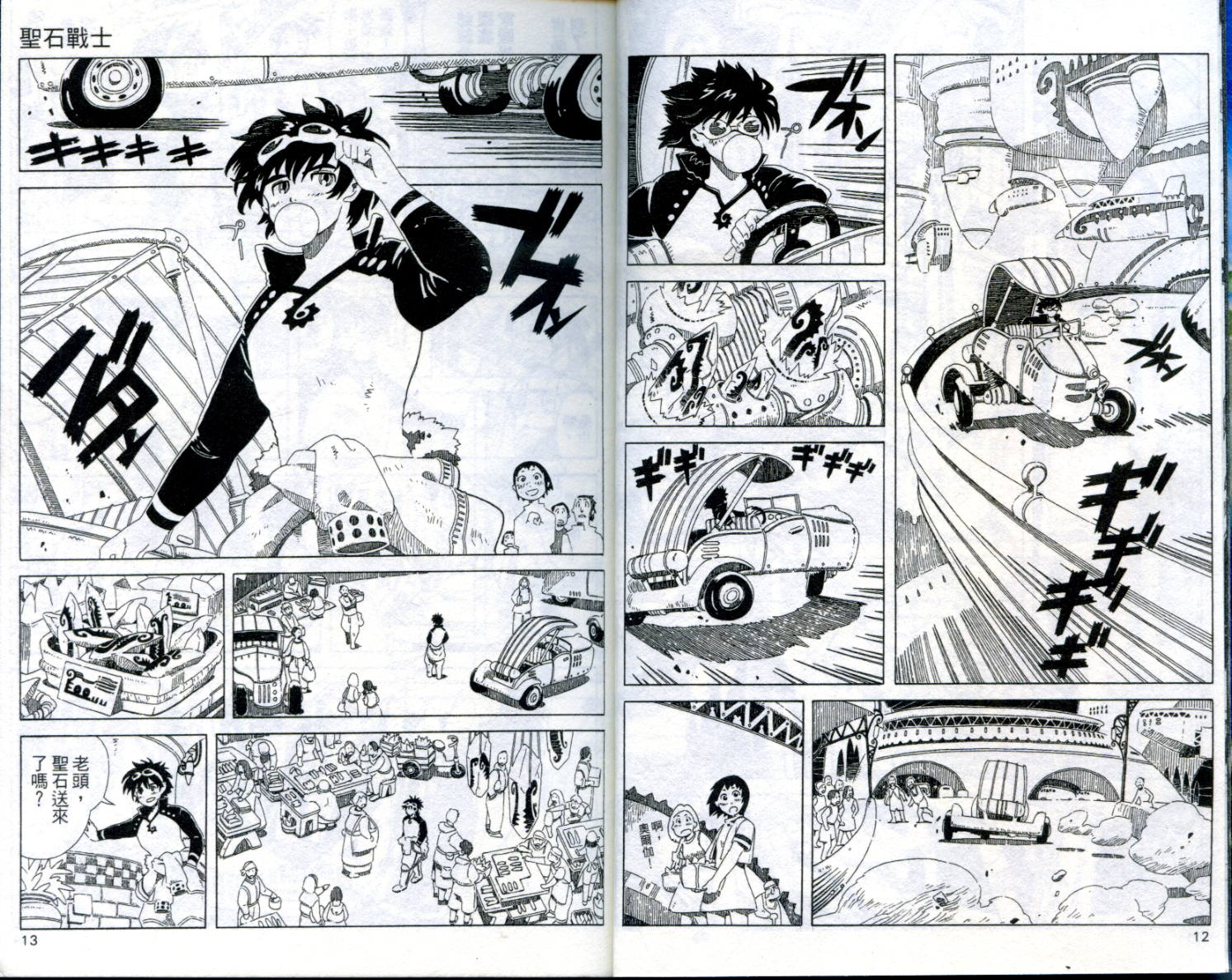 圣石战士全1卷图