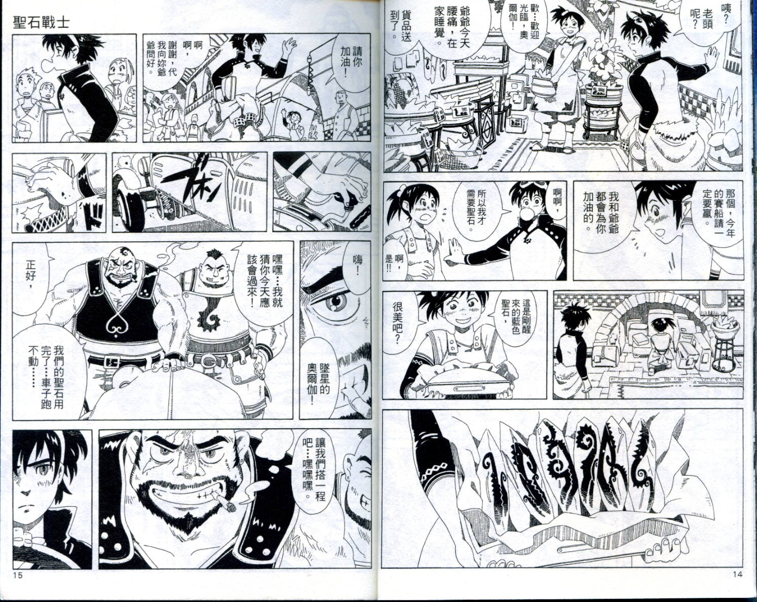 圣石战士全1卷图