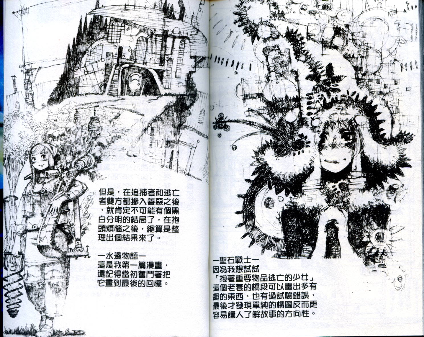 圣石战士全1卷图