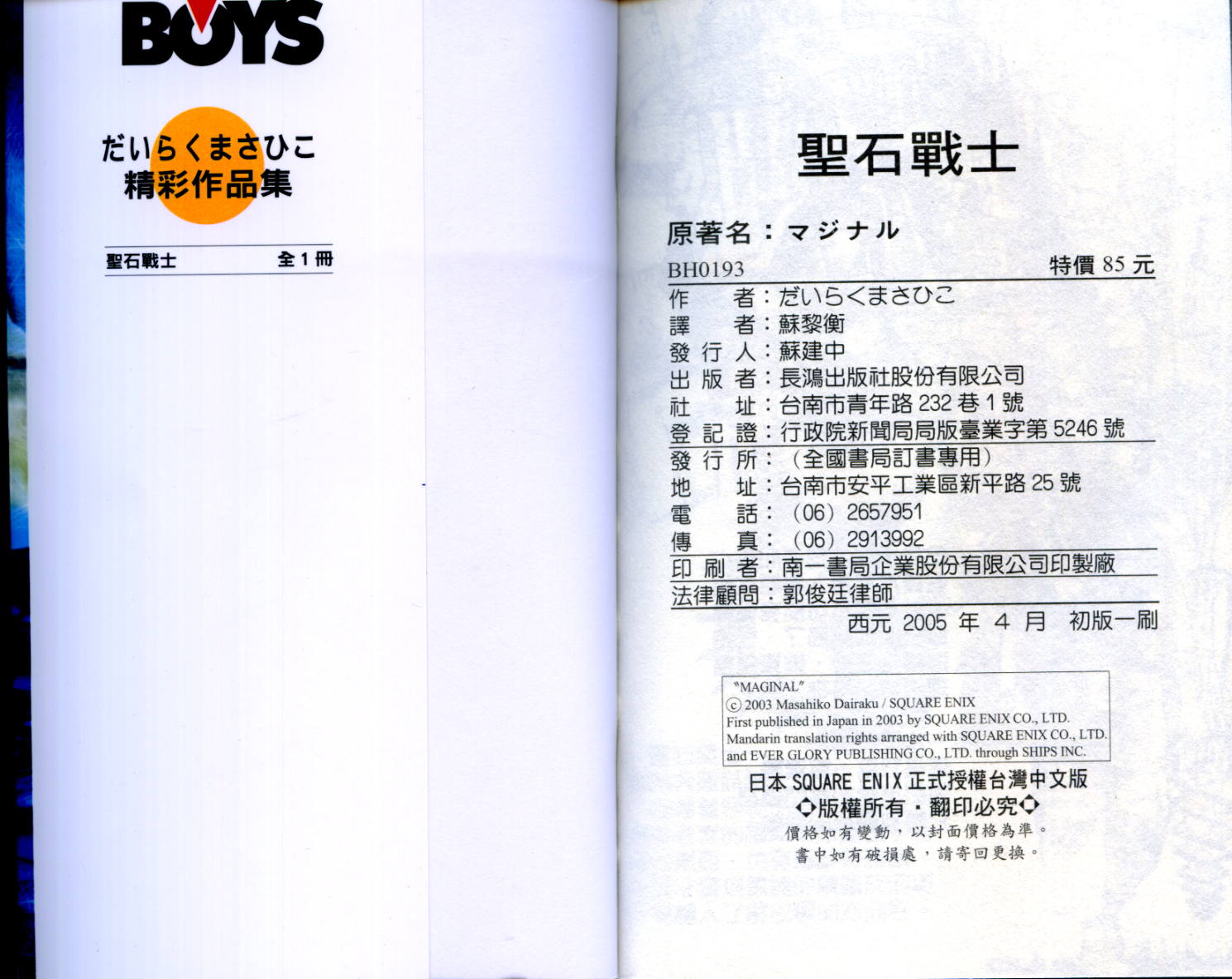 圣石战士全1卷图