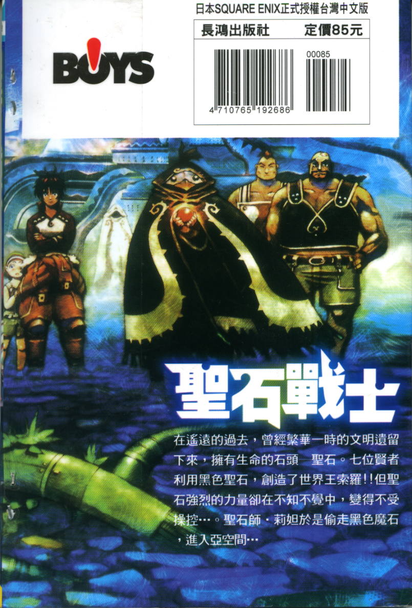 圣石战士全1卷图