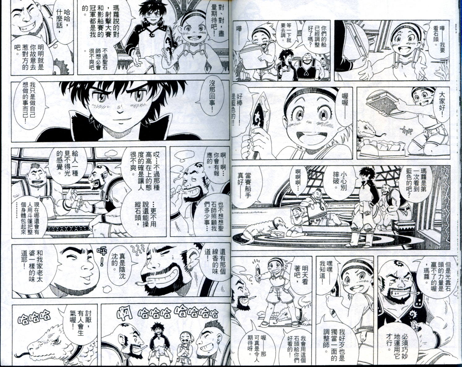 圣石战士全1卷图