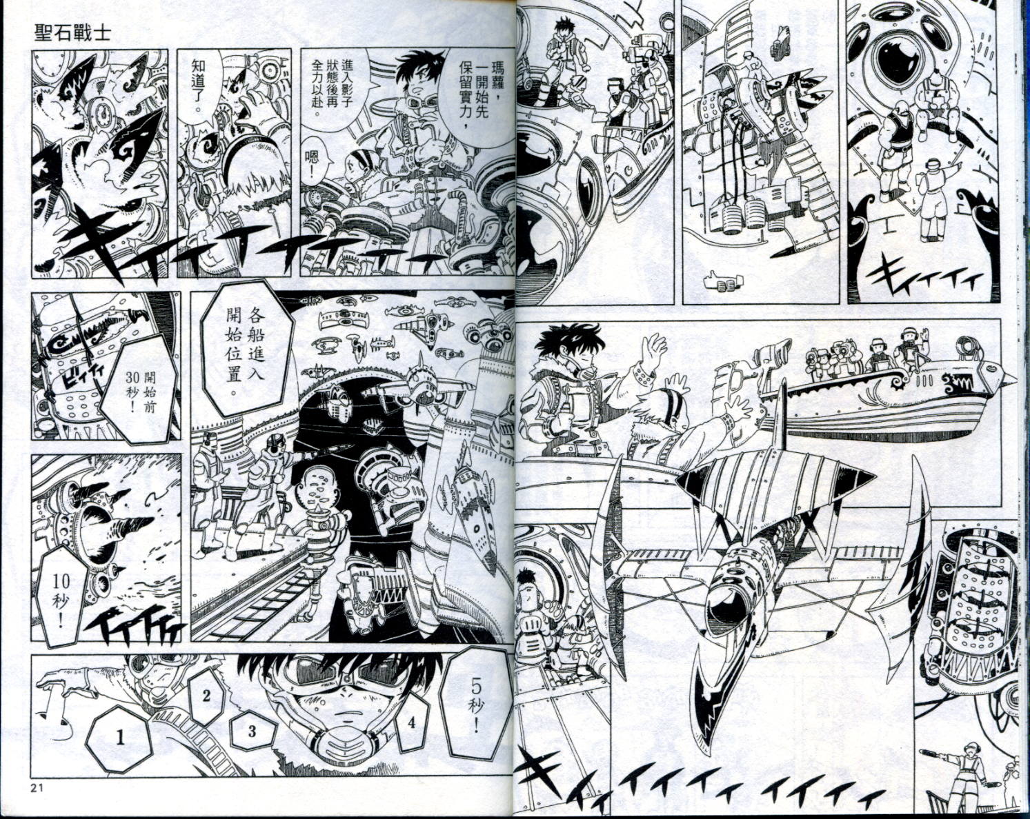 圣石战士全1卷图