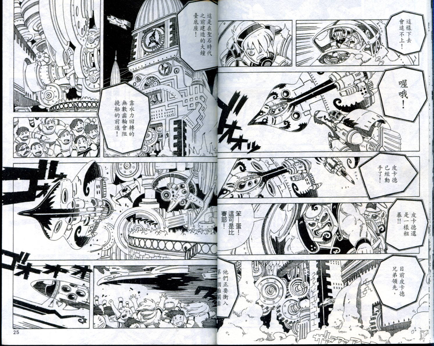 圣石战士全1卷图