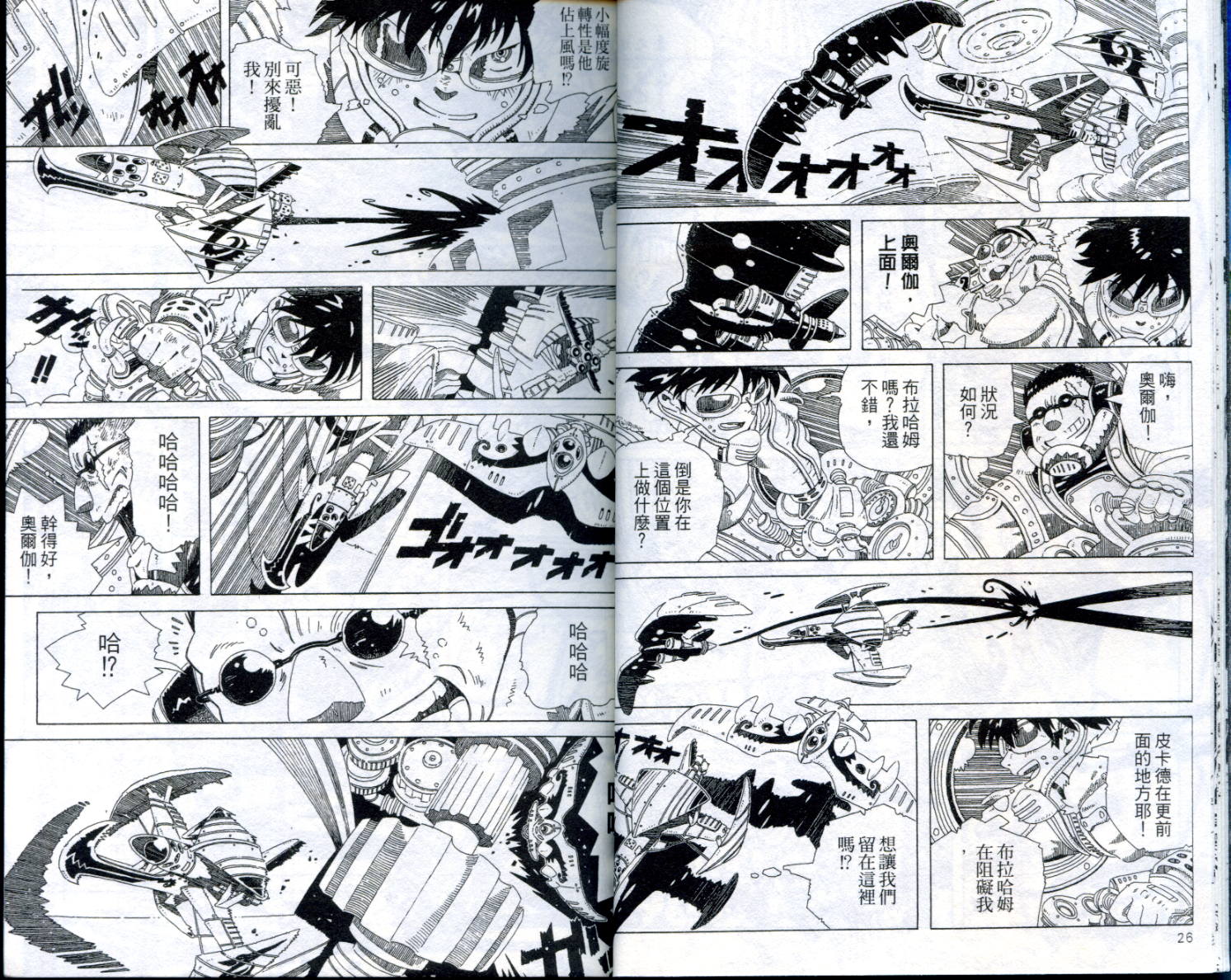 圣石战士全1卷图