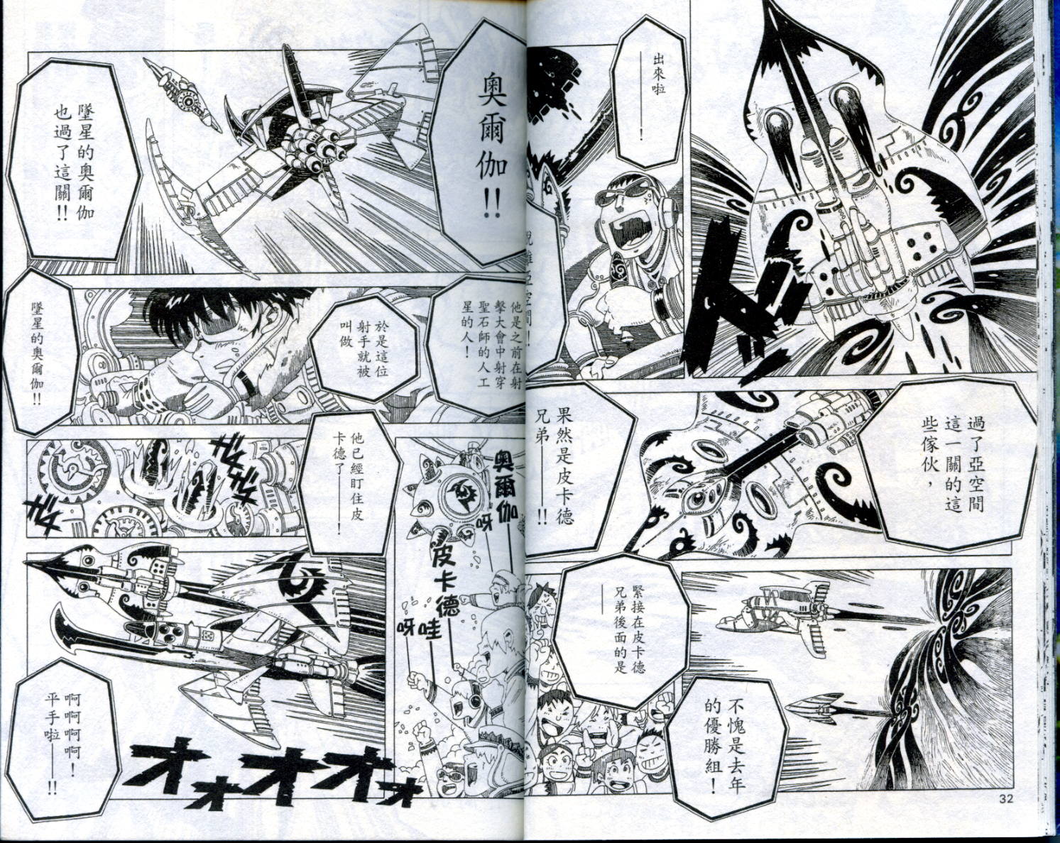 圣石战士全1卷图