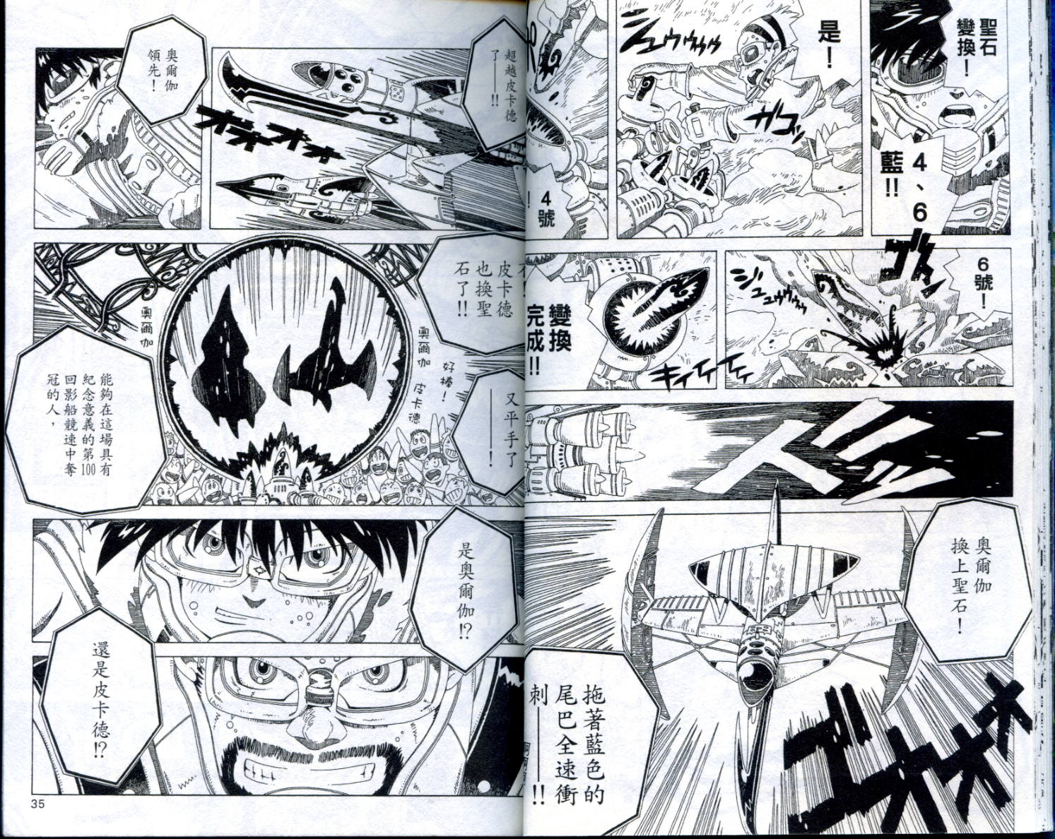 圣石战士全1卷图